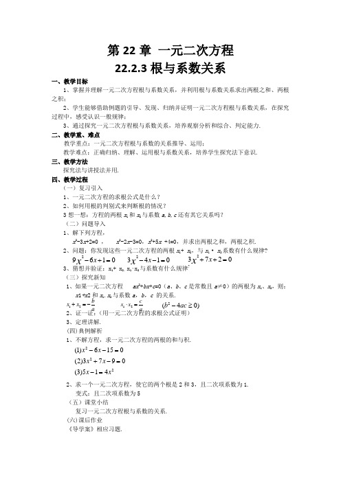 人教版九年级数学上册《二十二章 一元二次方程 22.3 实际问题与一元二次方程(通用)》优质课教案_5