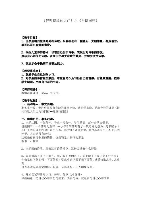 人教版六年级语文上册《六组 与诗同行 我们去看海》优质课教案_8