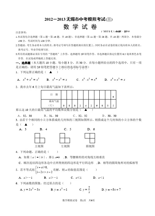 2014年模拟数学试题(sj-3)