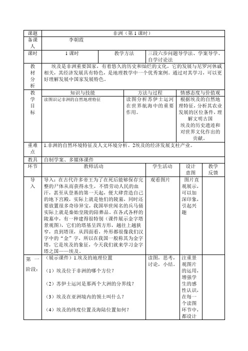 北非和埃及教学设计