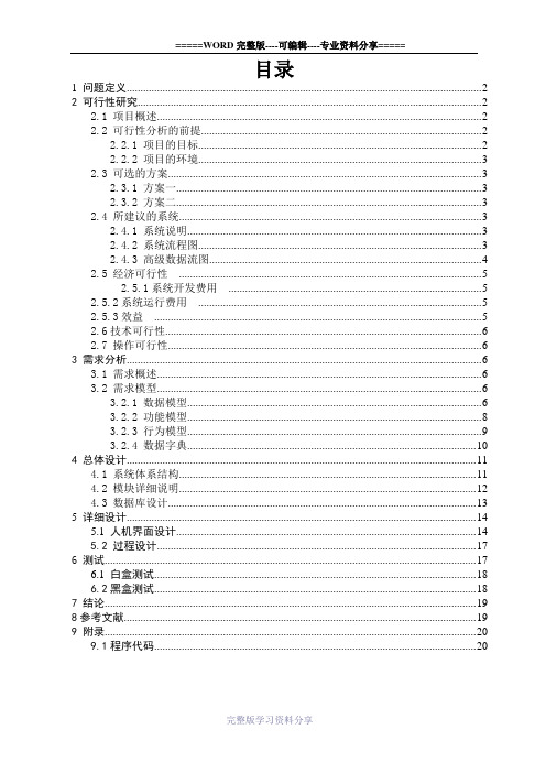 软件工程课程设计银行储蓄管理系统