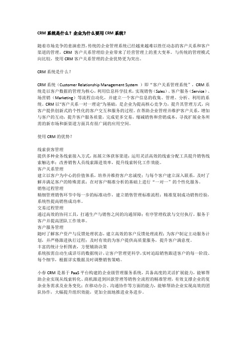 CRM系统是什么？企业为什么要用CRM系统？