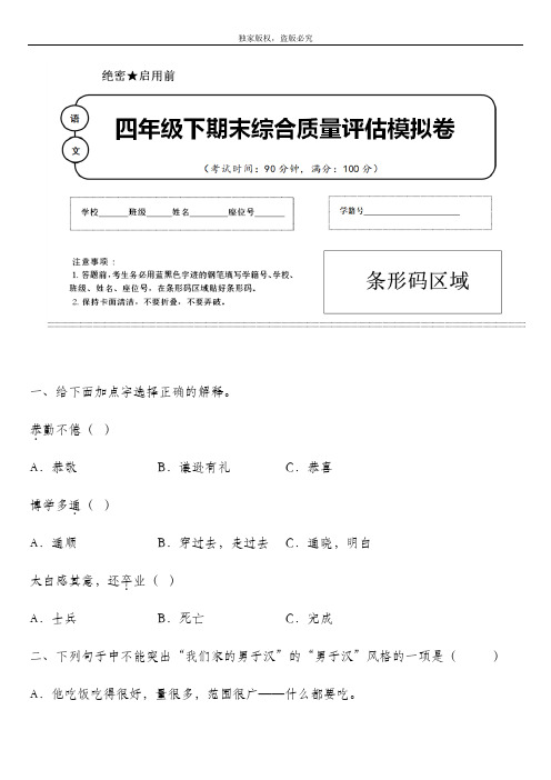 2020年春部编版语文四年级下册名校期末模拟检测试题含答案 (安徽省淮北市)