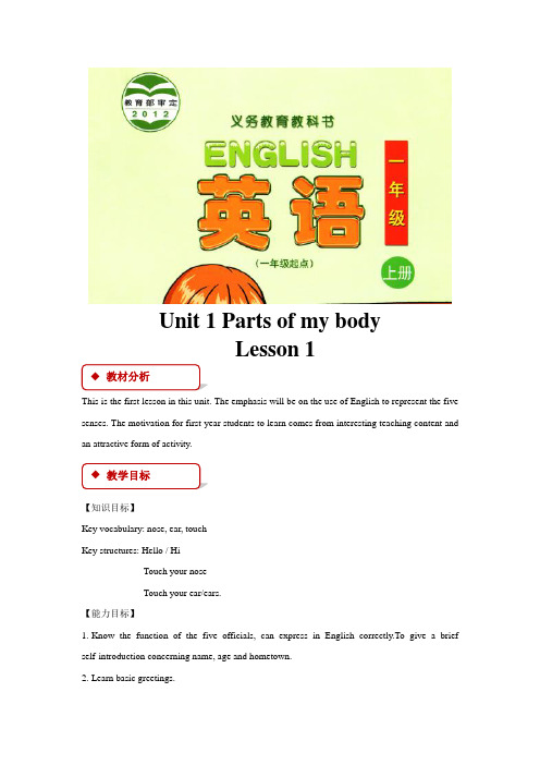 一年级英语上册教案unit 1 lesson 1-清华版