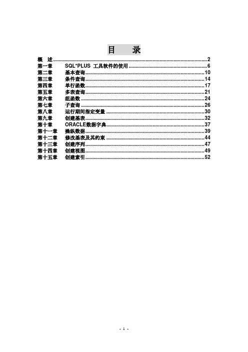 SQL语句学习教程