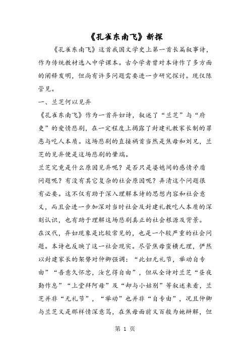 《孔雀东南飞》新探-word文档资料
