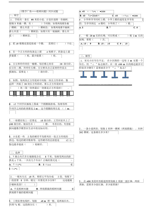 (word完整版)小学五年级植树问题练习及答案.docx