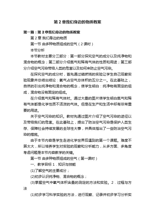 第2章我们身边的物质教案