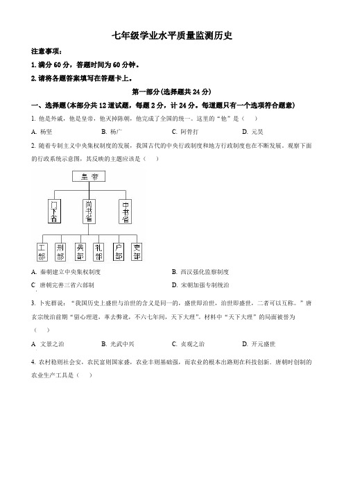 陕西省西安市碑林区2023--2024学年部编版七年级下学期期中考试历史试题(原卷版)