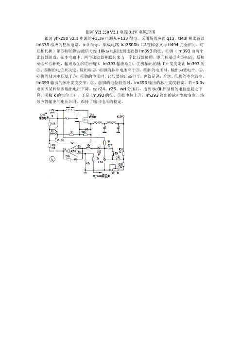 银河YH-250 V2.1电源3.3V电原理图