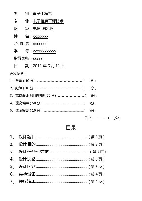 EDA课程设计-4路抢答器