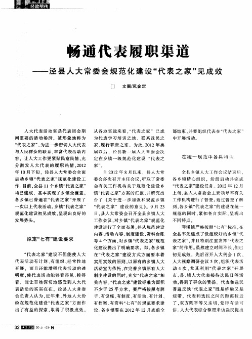 畅通代表履职渠道——泾县人大常委会规范化建设“代表之家”见成效