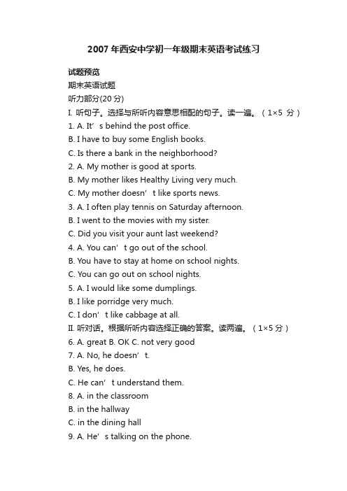 2007年西安中学初一年级期末英语考试练习七年级英语下册期末复习试卷新目标版试题下载