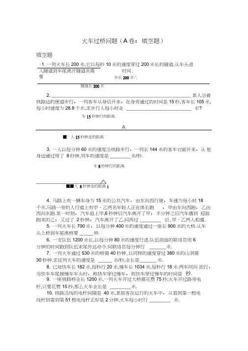 五年级奥数-火车过桥问题练习题含答案