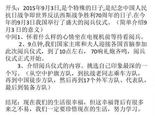 2015年阅兵式作文结构