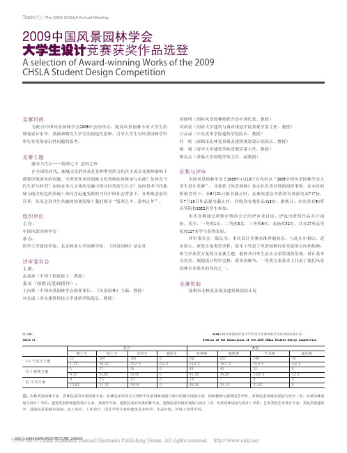 2009中国风景园林学会大学生设计竞赛获奖作品选登_