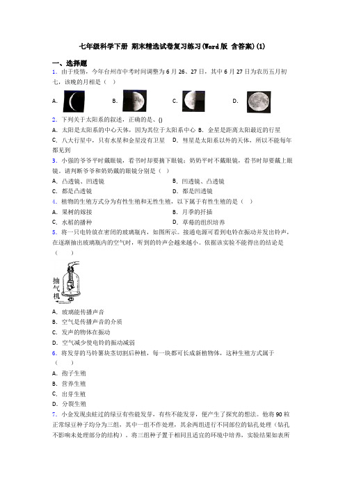 七年级科学下册 期末精选试卷复习练习(Word版 含答案)(1)