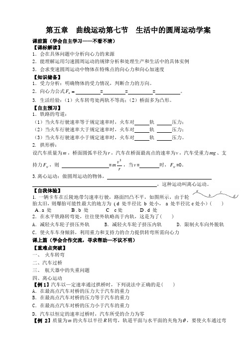 5.7生活中的圆周运动 学案 (人教版必修二)