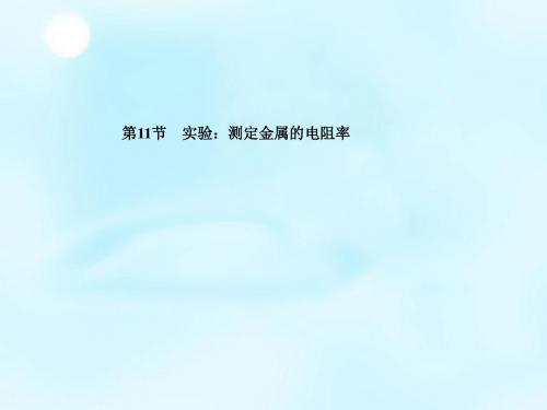 2015-2016学年高中物理 第3章 第4节 通电导线在磁场中受到的力课件 (22)