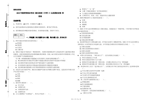 2019年教师资格证考试《综合素质(中学)》全真模拟试卷 附答案