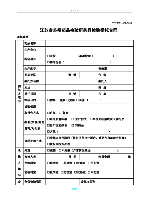 药品检验委托合同