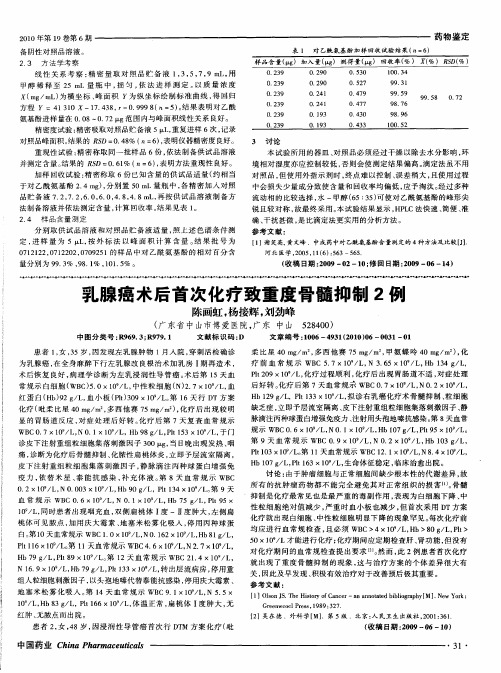 乳腺癌术后首次化疗致重度骨髓抑制2例