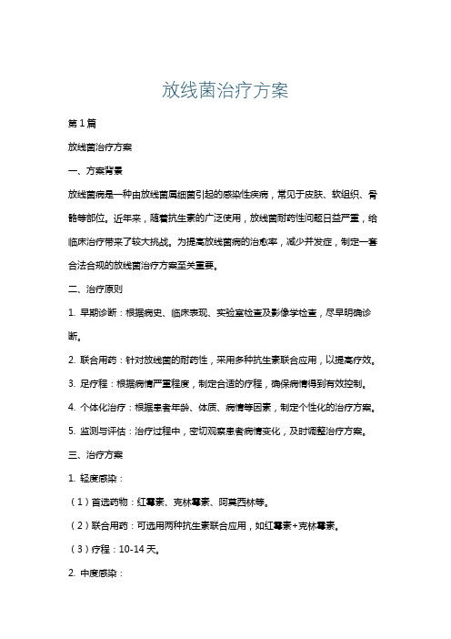 放线菌治疗方案