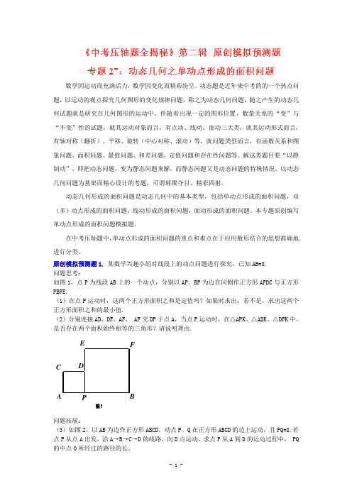 (完整)初三数学动点问题