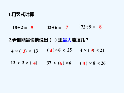 人教课标版小学数学三年级上册《有余数的除法》教学课件