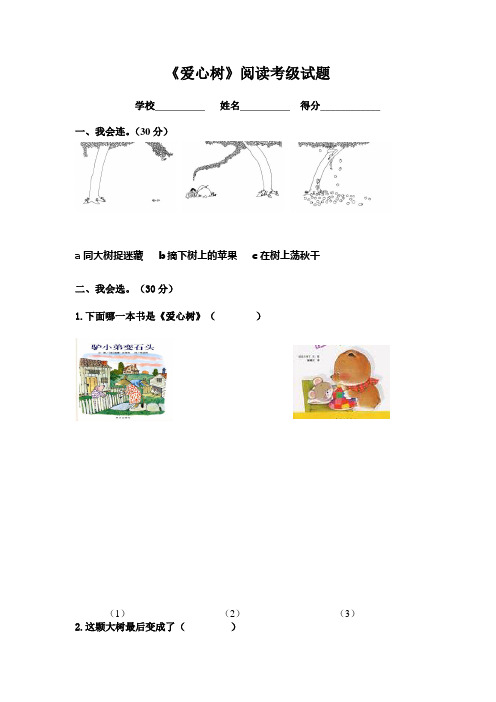 爱心树测试题