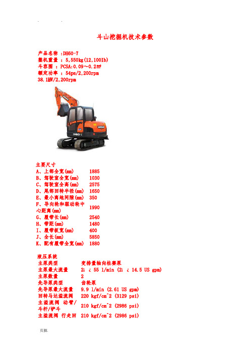 斗山挖掘机各个型号技术参数