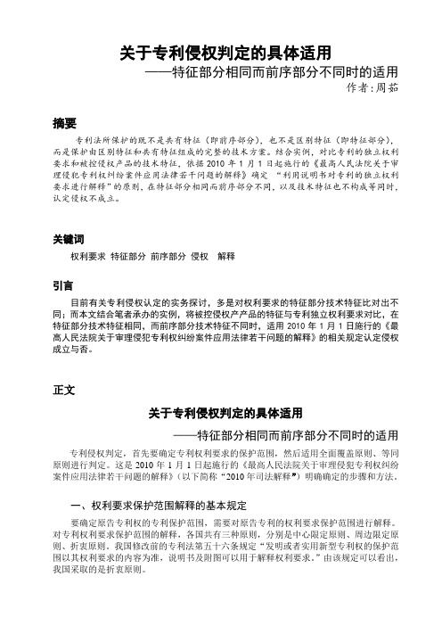 关于专利侵权判定的具体适用——特征部分相同而前序部分不同时的适用