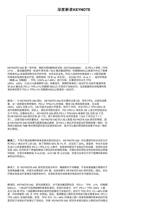 深度解读KEYNOTE