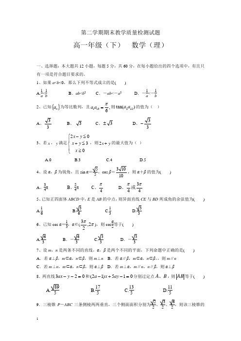 四川省简阳市高一下册第二学期期末考试数学(理)试题-含答案【精校】.doc