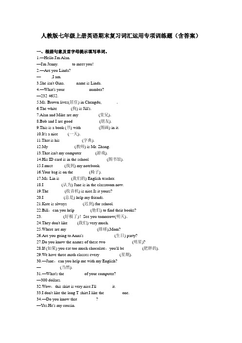 人教版七年级上册期末英语复习词汇运用专项训练题(含答案)