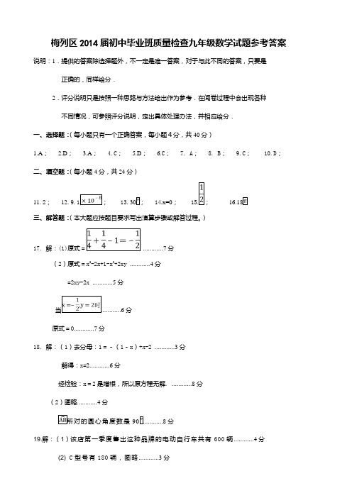 梅列区年九年级数学质检参考答案