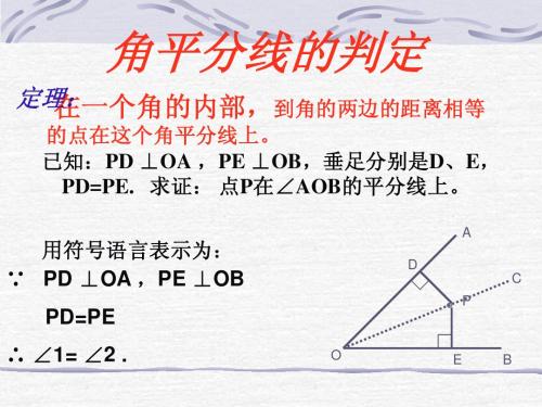 角平分线判定