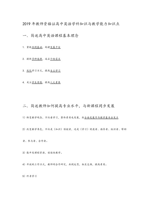 2019高中英语教师资格证学科知识与教学能力知识点