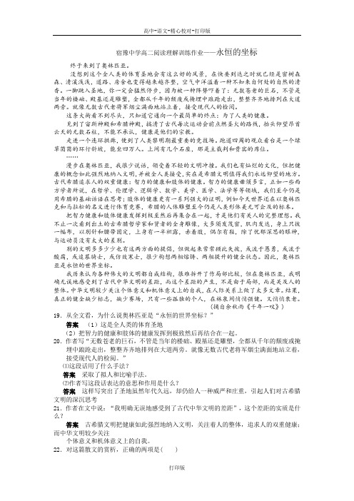 苏教版语文高二宿豫中学高二阅读理解训练作业 永恒的坐标