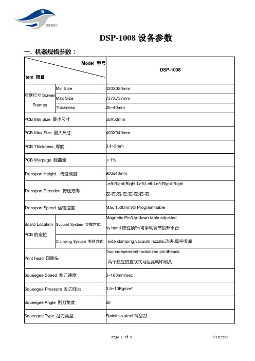 德生1008技术参数