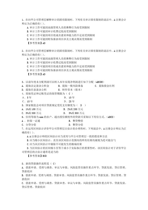 2016年会计从业资格《会计基础》考点：财产清查结果最新版本