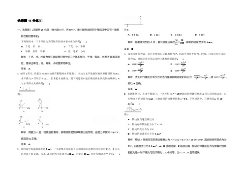 2021版《创新设计》浙江物理选考高分突破专题复习 选择题45分练(5) Word版含答案