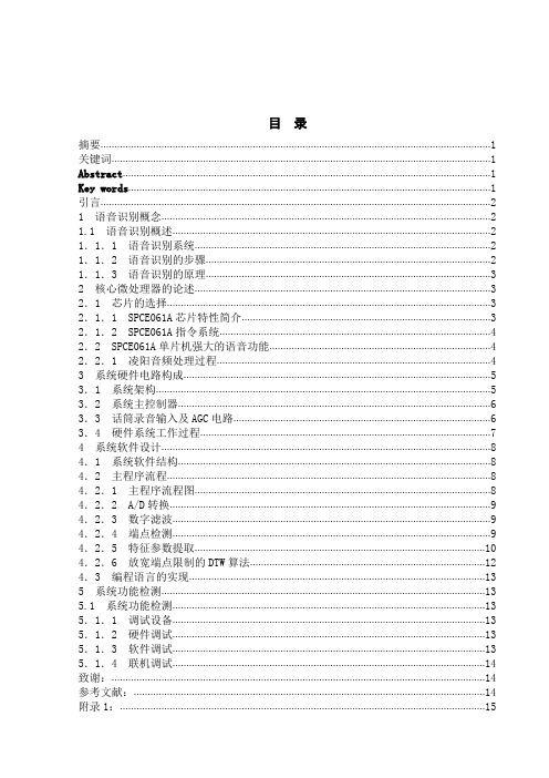 基于单片机的语音识别系统