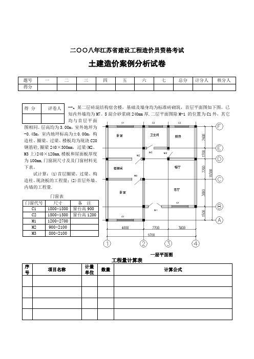 江苏省造价员考试案例分析