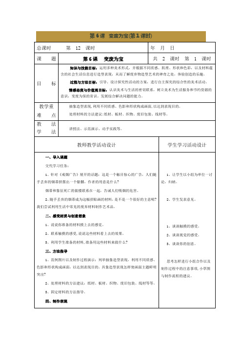 第6课 变废为宝 第一课时 教案