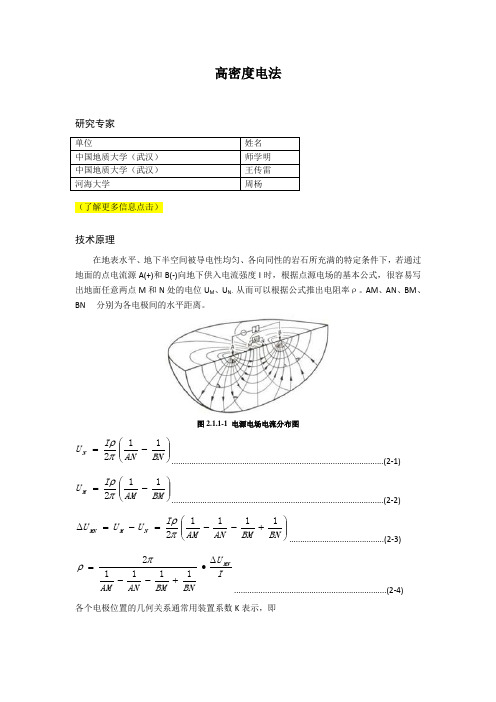 高密度电阻率法