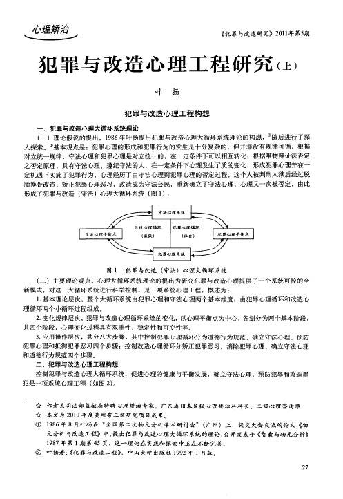 犯罪与改造心理工程研究(上)