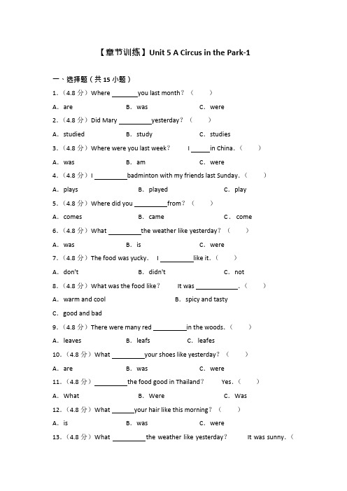 2019年广东开心版英语六年级上册 unit 5 acircus in the park附答案