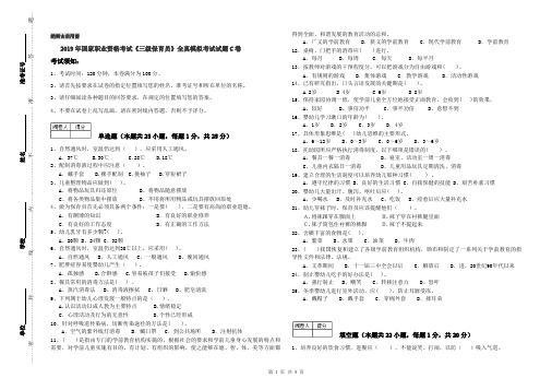 2019年国家职业资格考试《三级保育员》全真模拟考试试题C卷