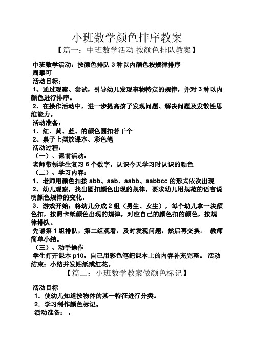 小班数学颜色排序教案